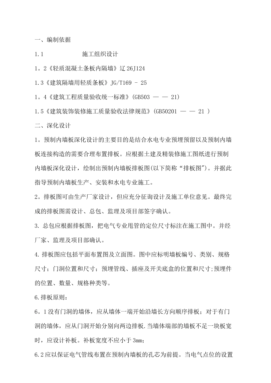 隔墙板施工方案_第2页