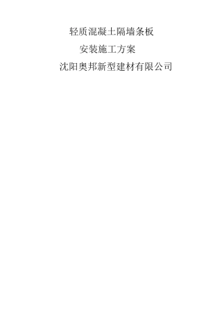 隔墙板施工方案