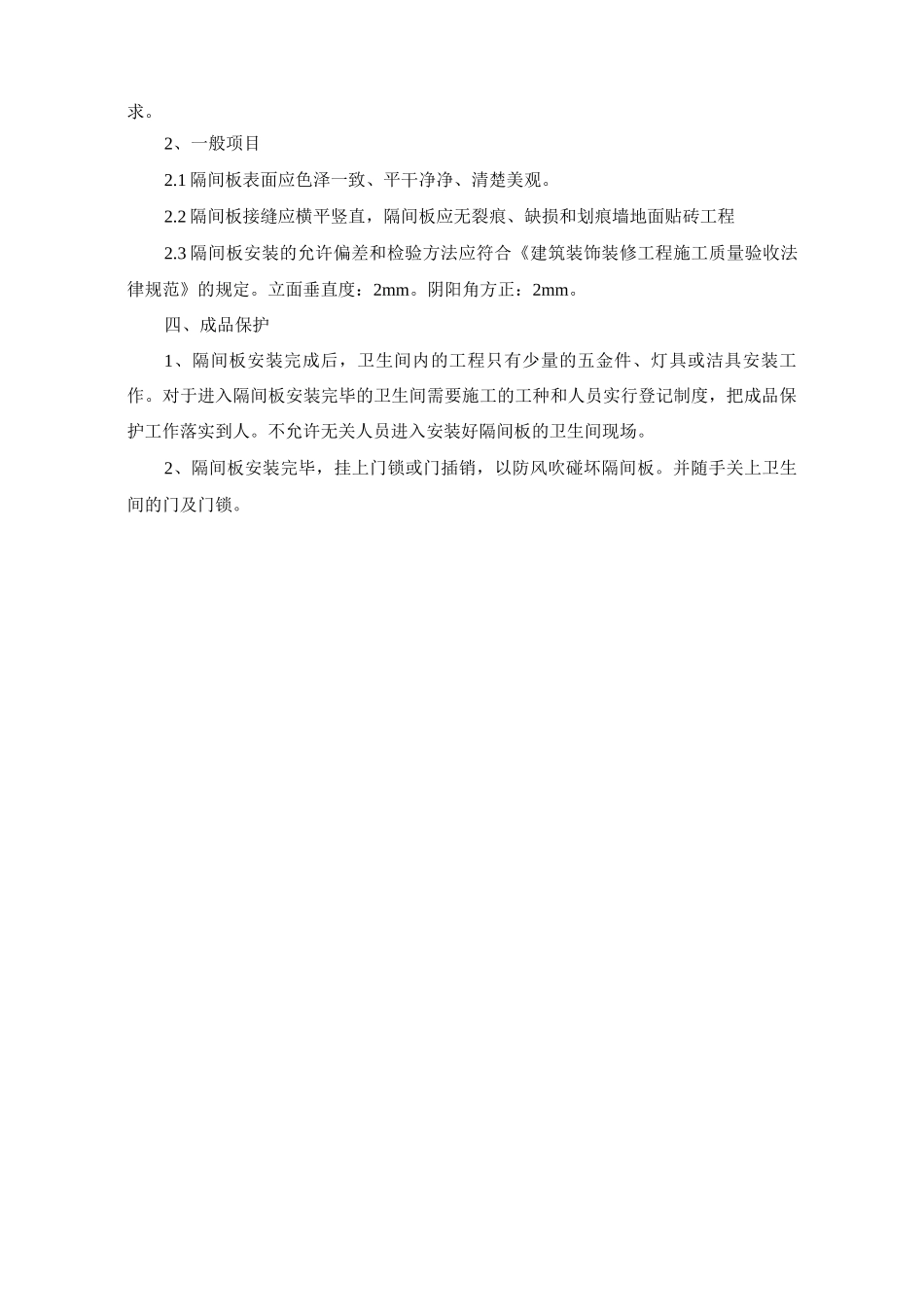隔墙工程施工方案_第2页