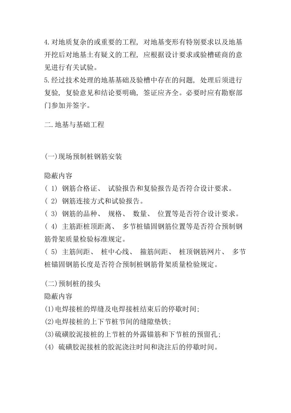 隐蔽验收规范样本_第2页