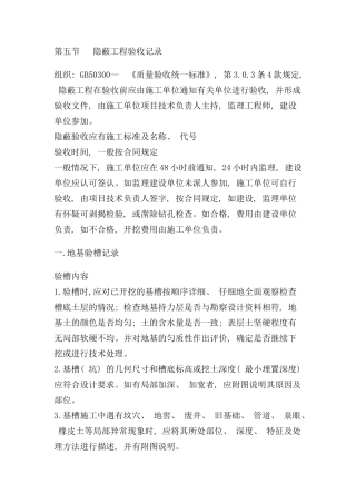 隐蔽验收规范样本