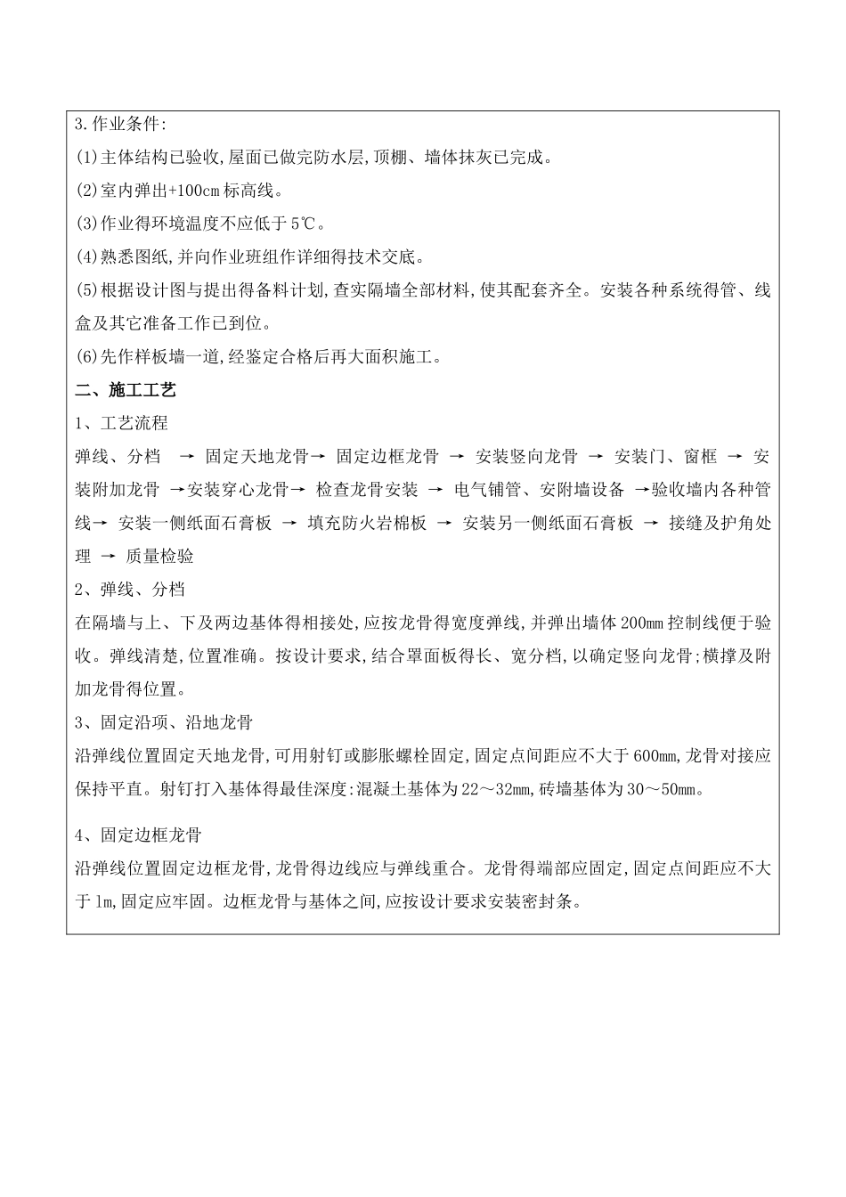 隔墙技术交底记录_第3页