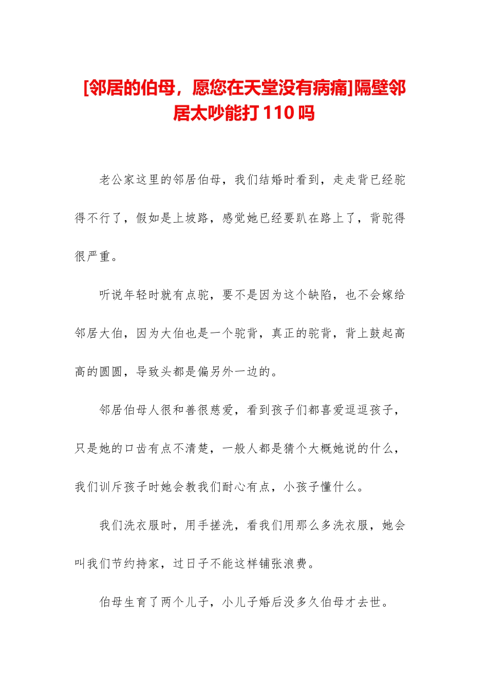 隔壁邻居太吵能打110吗_第1页