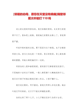 隔壁邻居太吵能打110吗
