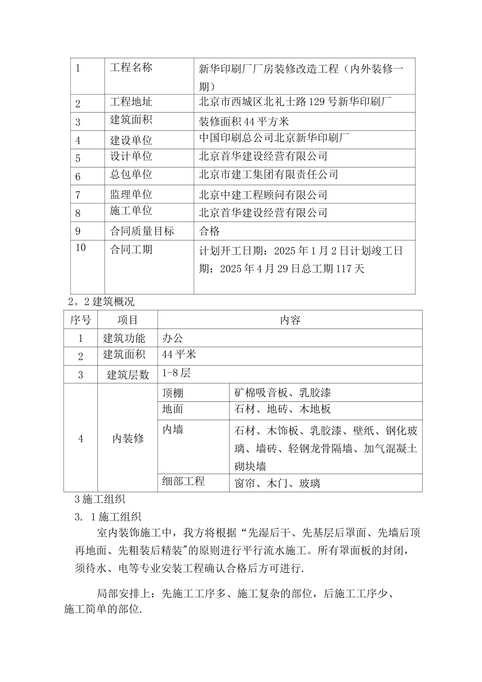 隔墙施工方案_第1页