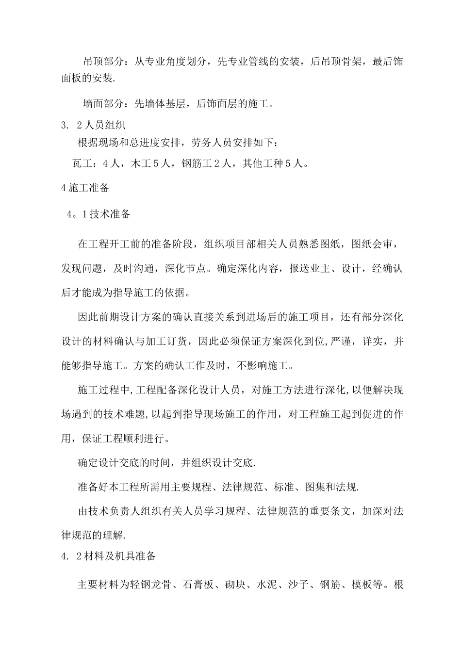 隔墙施工方案_第2页