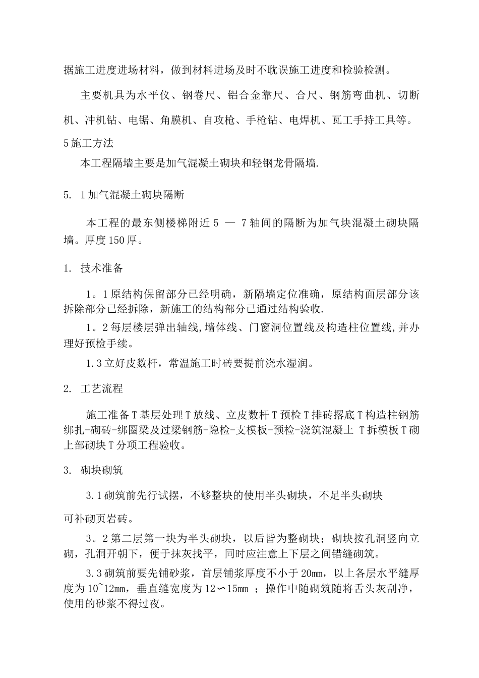 隔墙施工方案_第3页