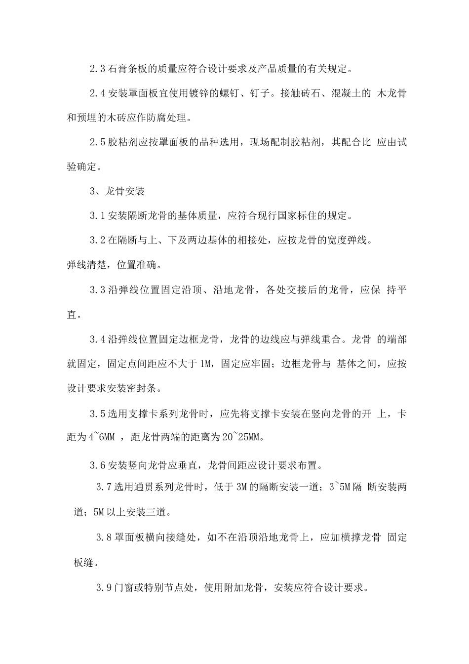 隔断工程施工方案_第2页