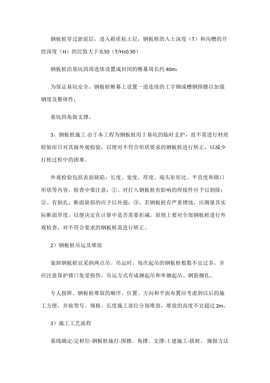 隔油池施工方案_第2页