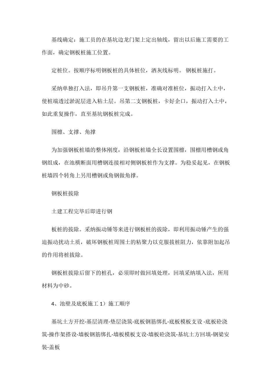 隔油池施工方案_第3页