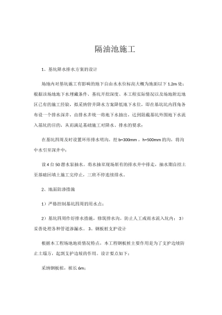 隔油池施工方案