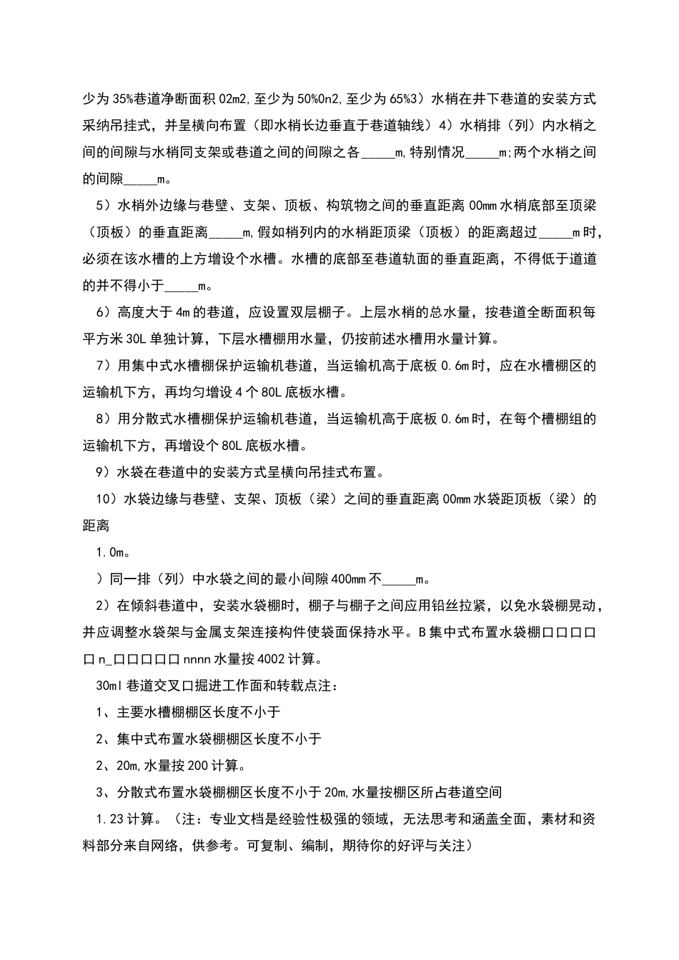 隔爆水棚安装标准及要求_第2页