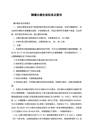 隔爆水棚安装标准及要求