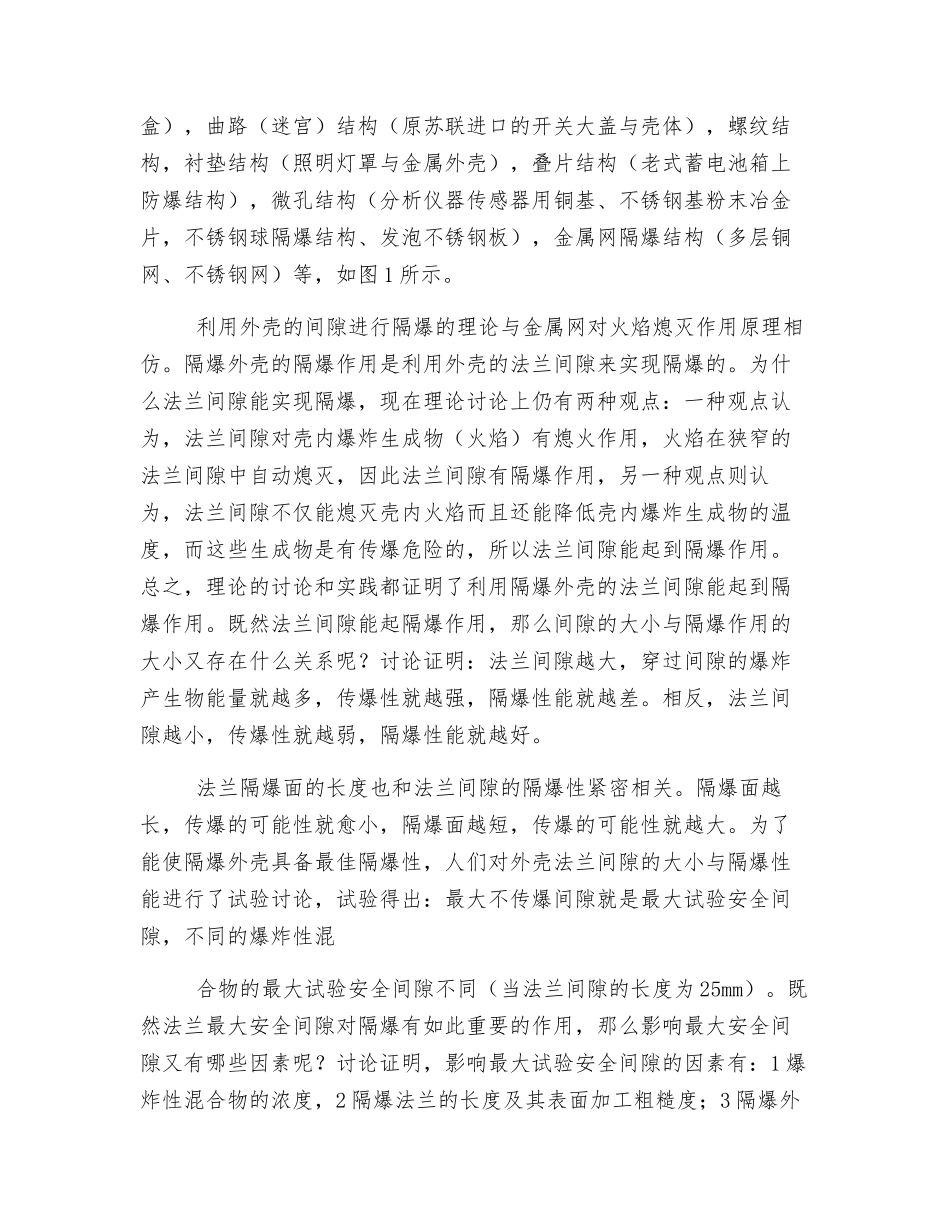 隔爆型电气设备在井下使用的防爆措施_第3页