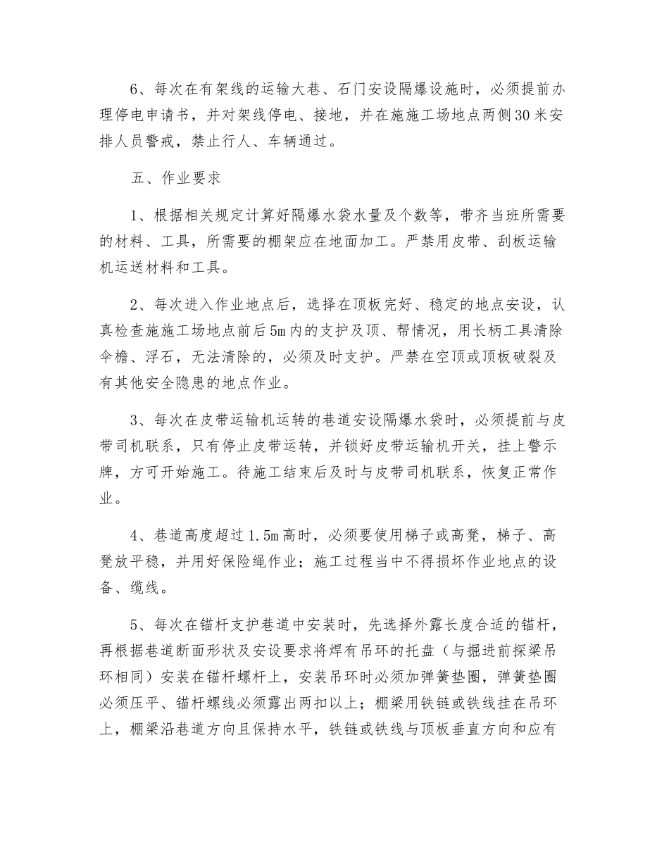 隔爆设施安设安全技术措施_第2页