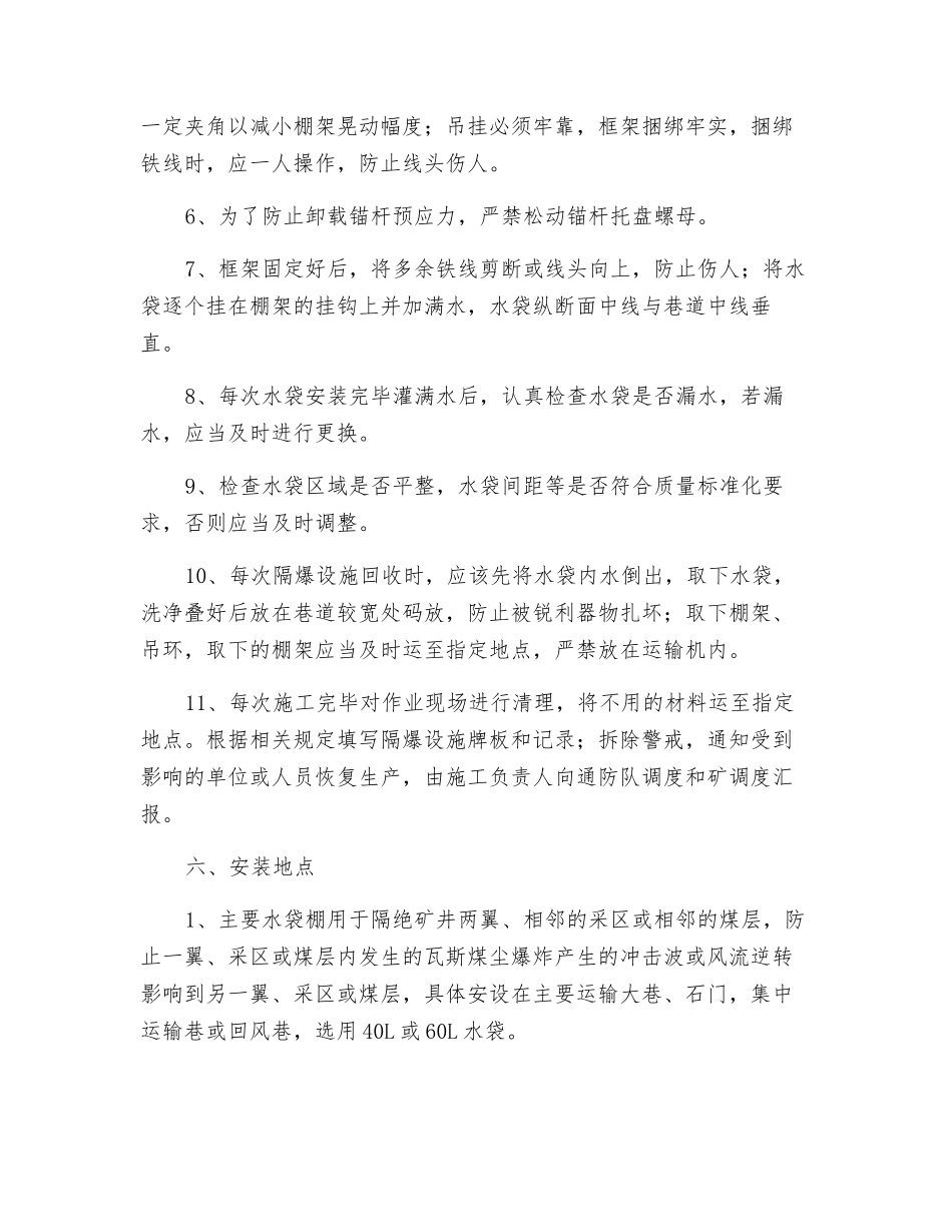 隔爆设施安设安全技术措施_第3页