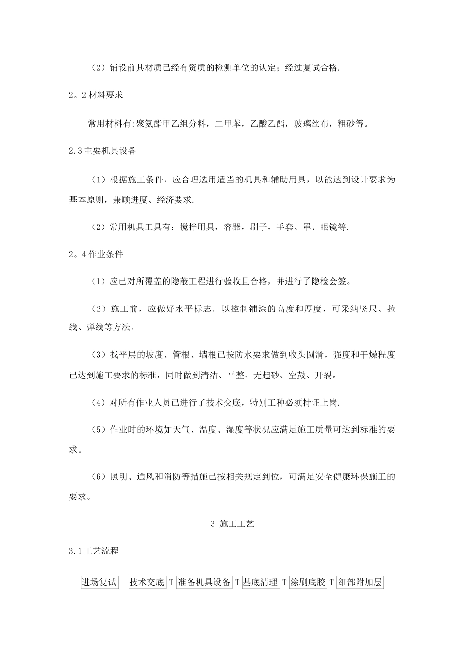 隔离层施工工艺标准_第1页