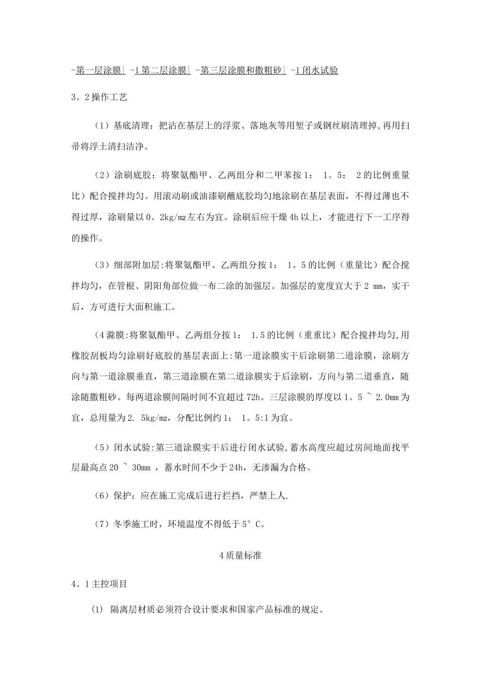 隔离层施工工艺标准_第2页