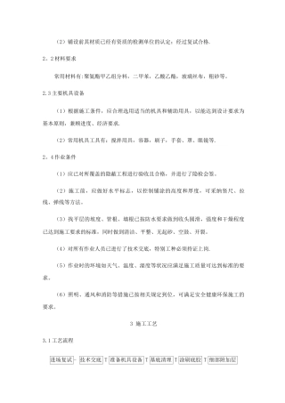 隔离层施工工艺标准