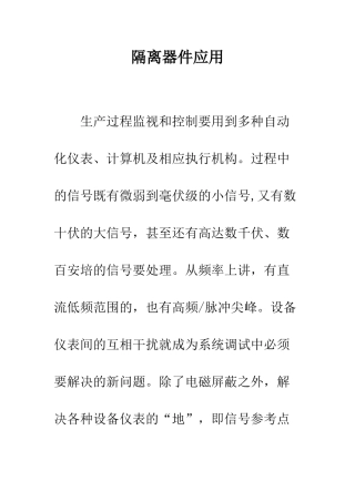隔离器件应用
