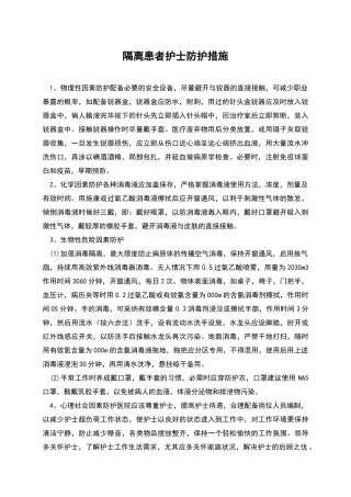 隔离患者护士防护措施