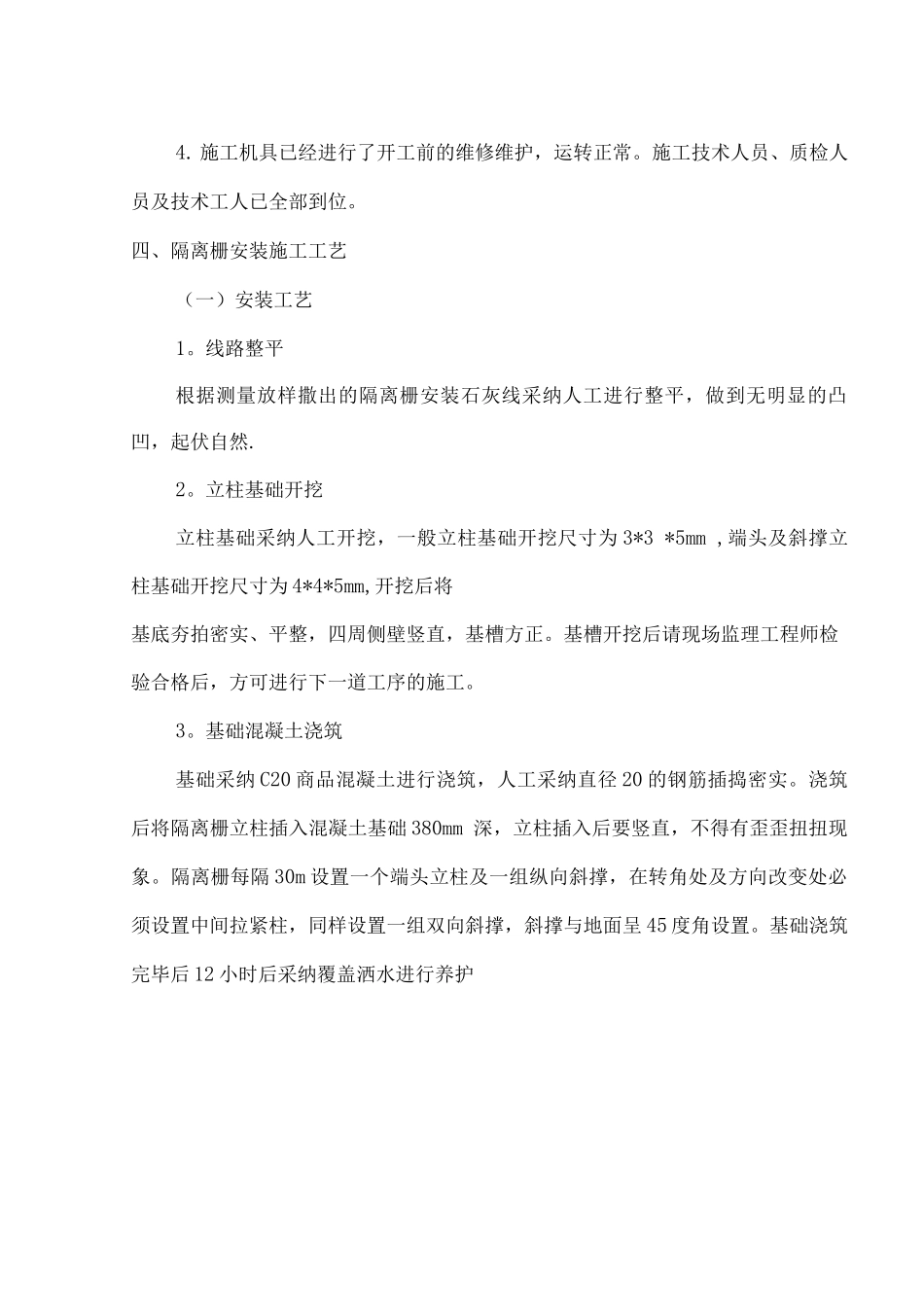 隔离栅安装施工方案_第2页