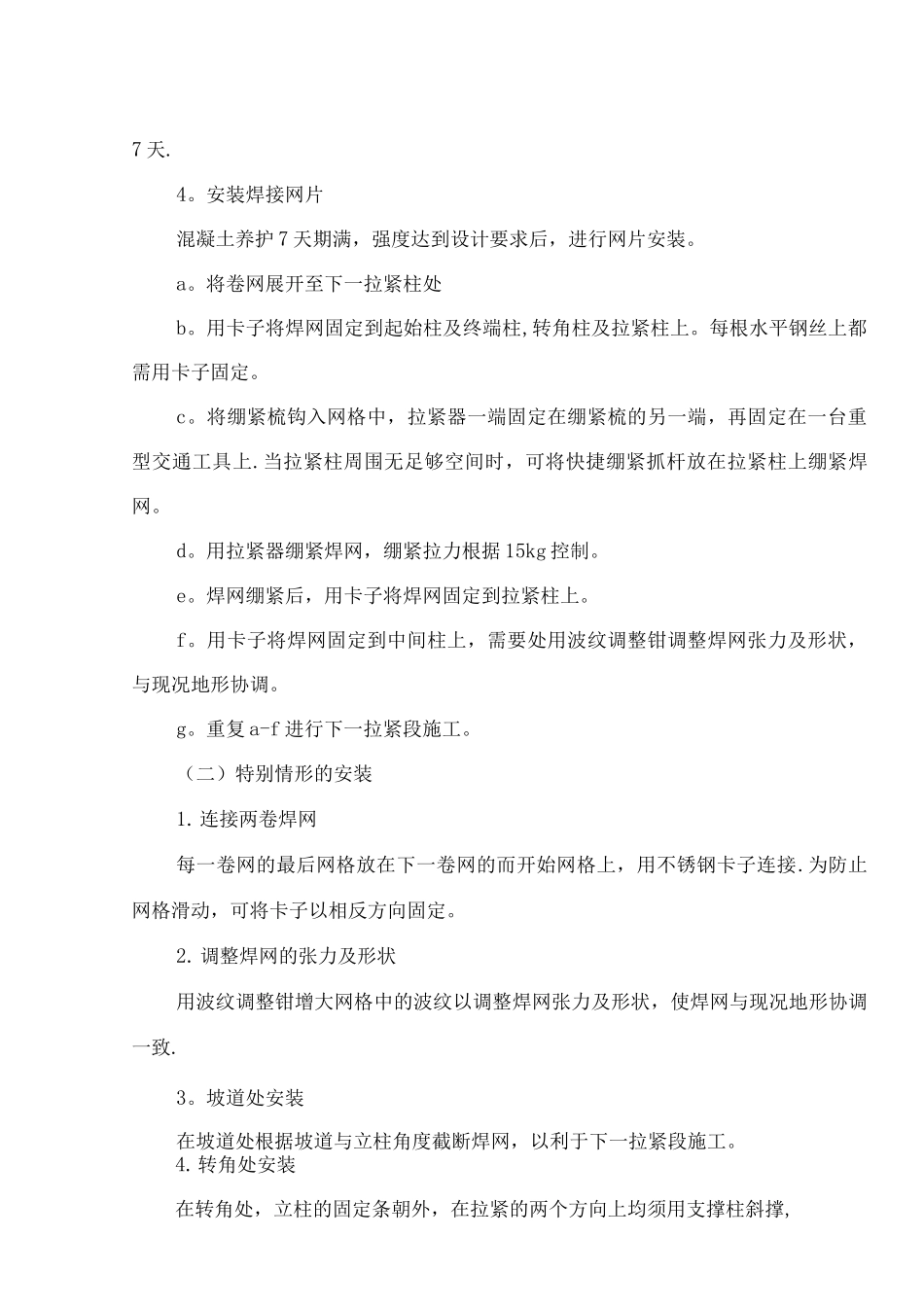 隔离栅安装施工方案_第3页