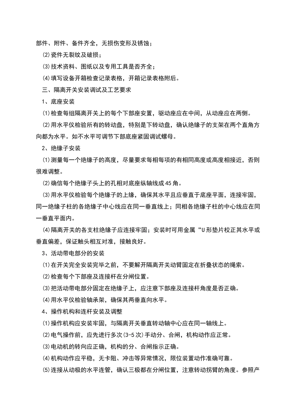 隔离开关安装施工方案_第2页