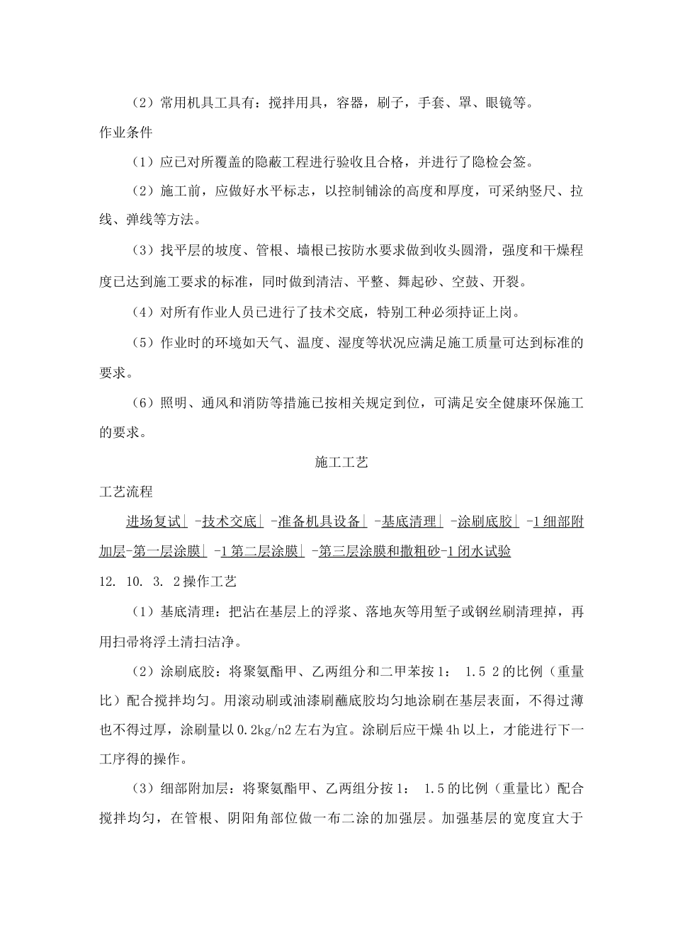 隔离层施工工艺标准3_第2页