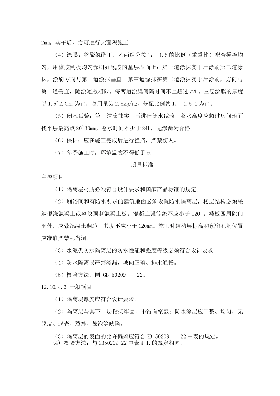 隔离层施工工艺标准3_第3页