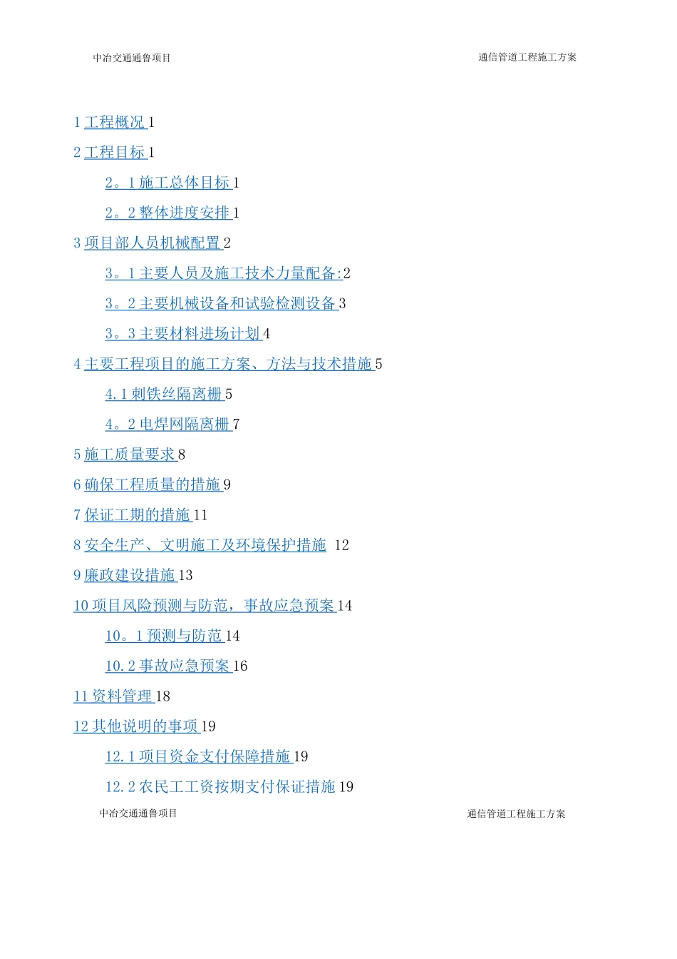 隔离栅施工方案_第2页