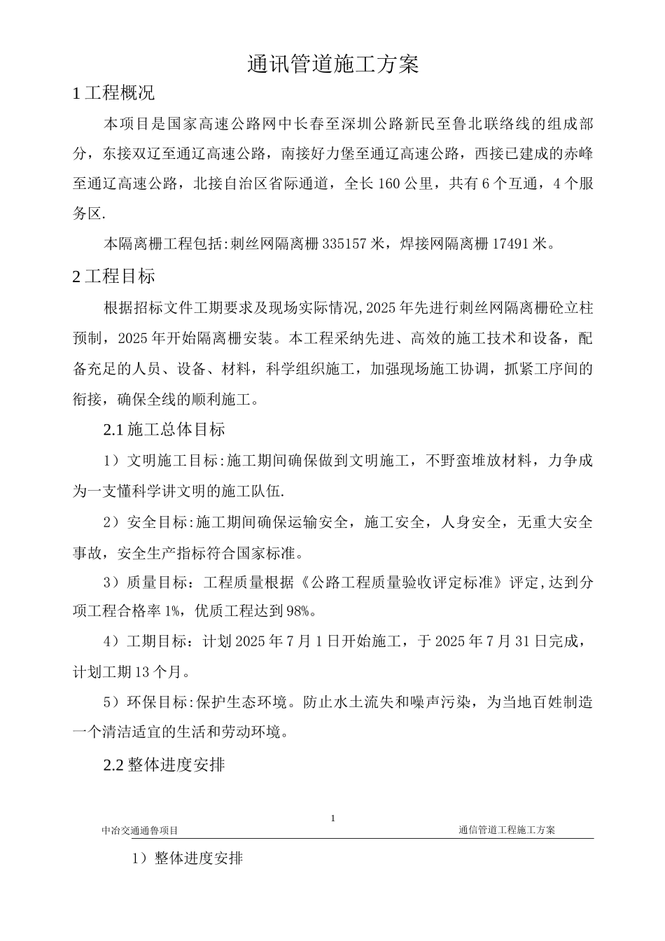隔离栅施工方案_第3页