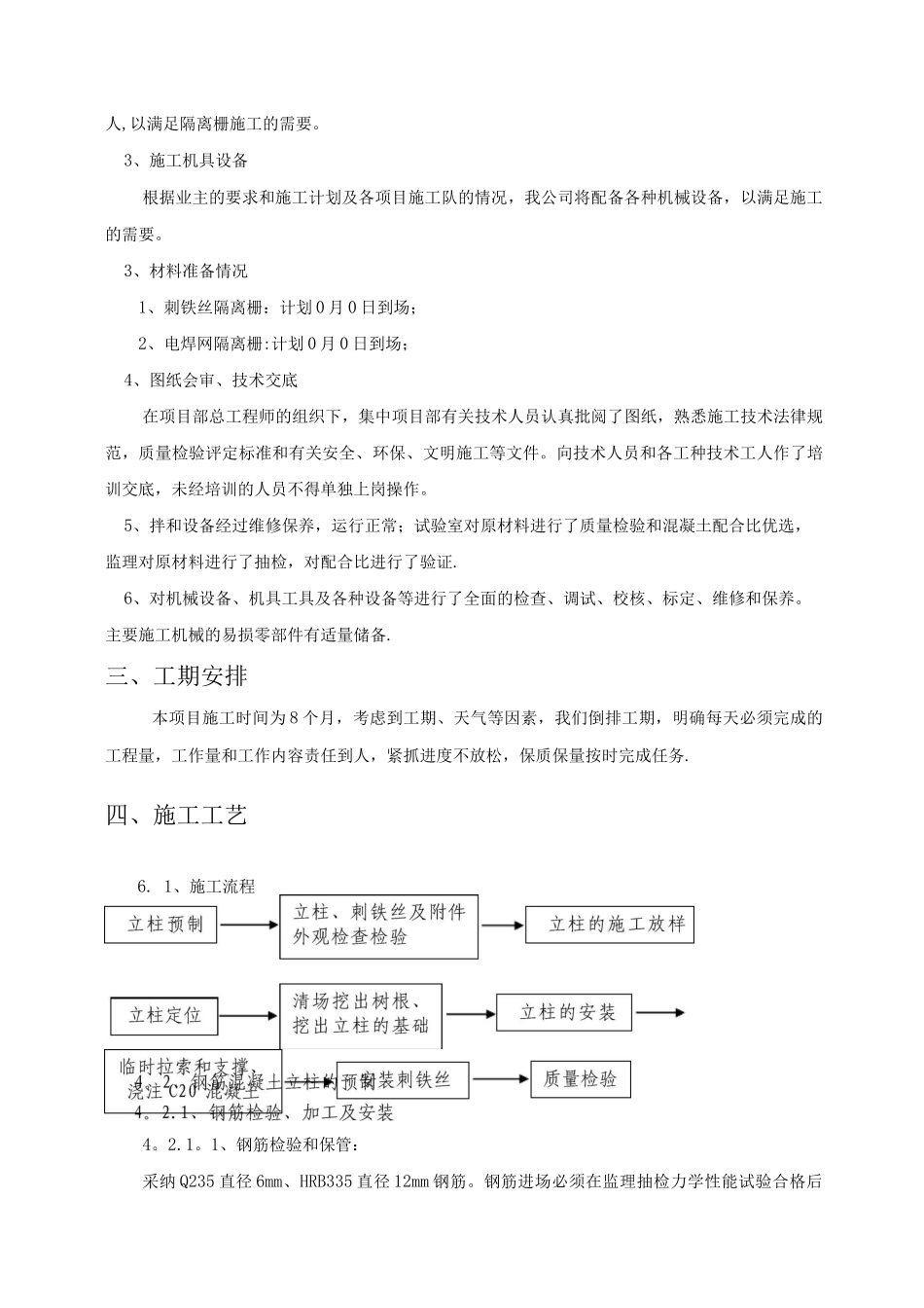 隔离栅立柱预制施工方案_第2页