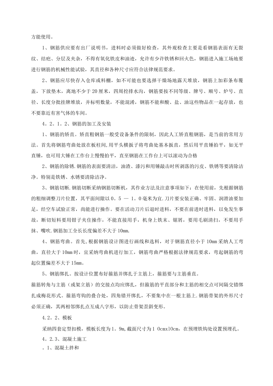 隔离栅立柱预制施工方案_第3页