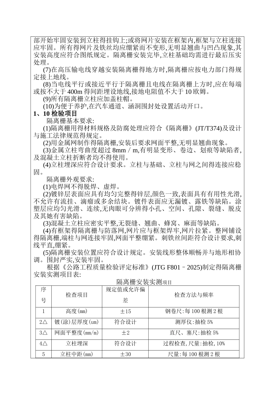 隔离栅技术交底_第3页