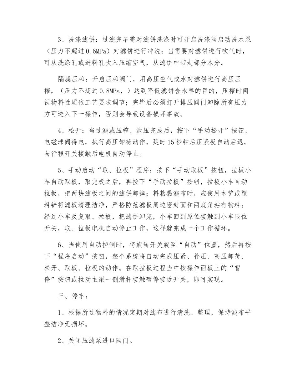 隔膜压滤机安全技术操作规程_第2页