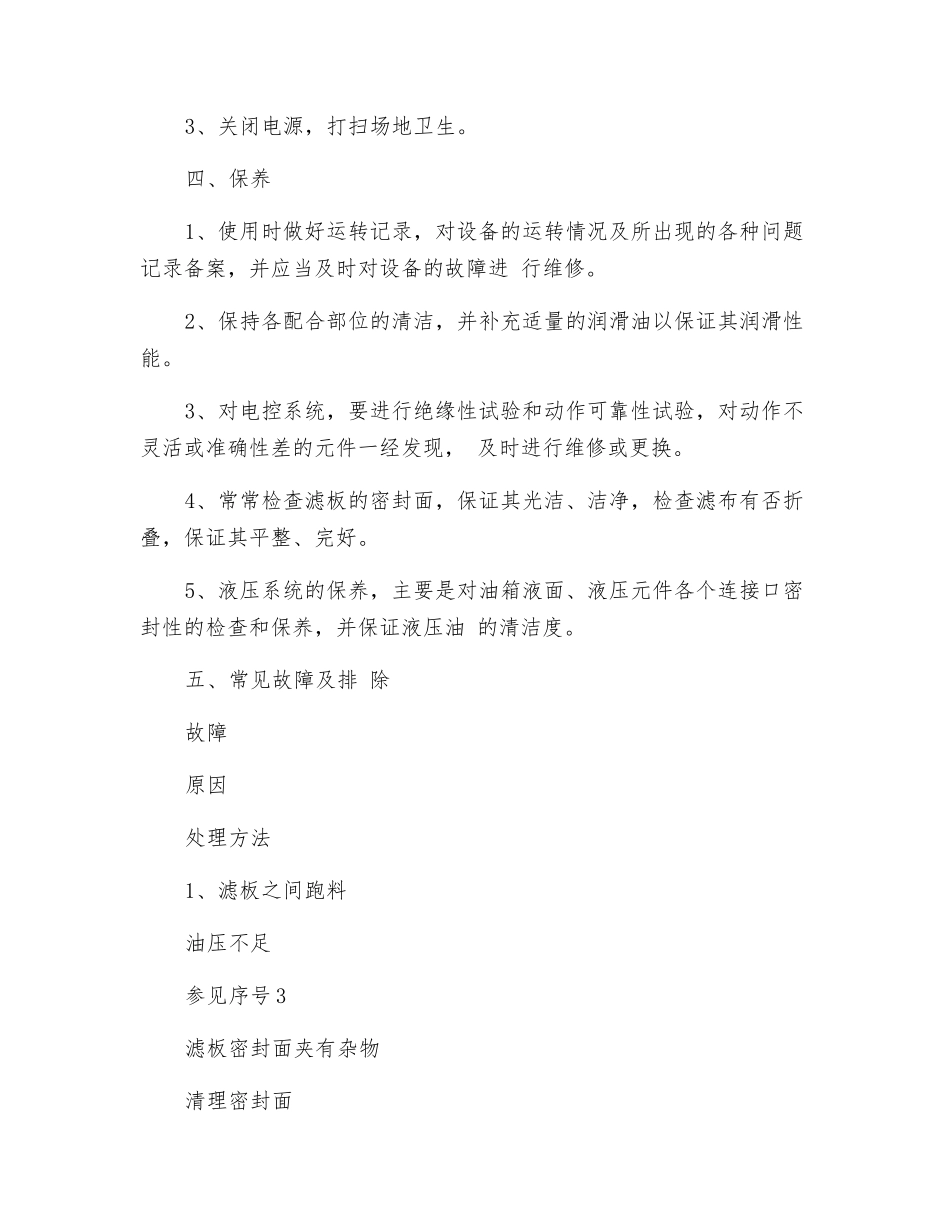 隔膜压滤机安全技术操作规程_第3页