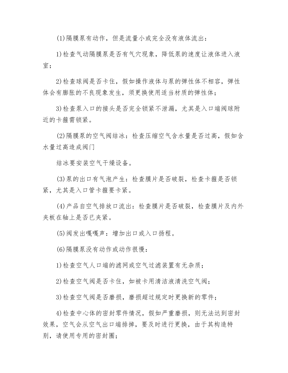 隔膜泵岗位操作规程_第3页