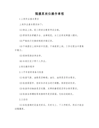 隔膜泵岗位操作规程