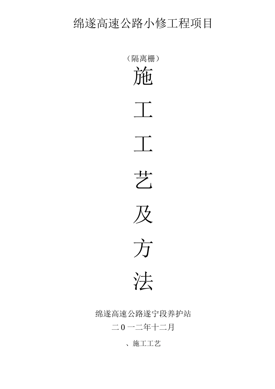 隔离栅施工工艺及方法_第1页