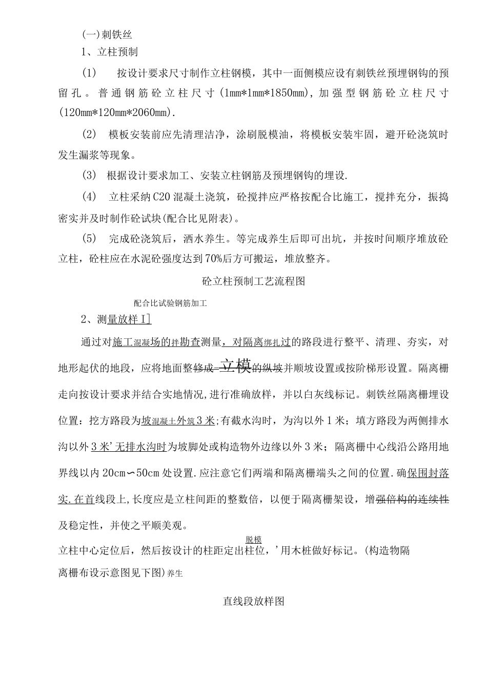 隔离栅施工工艺及方法_第2页