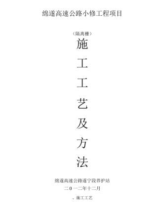 隔离栅施工工艺及方法
