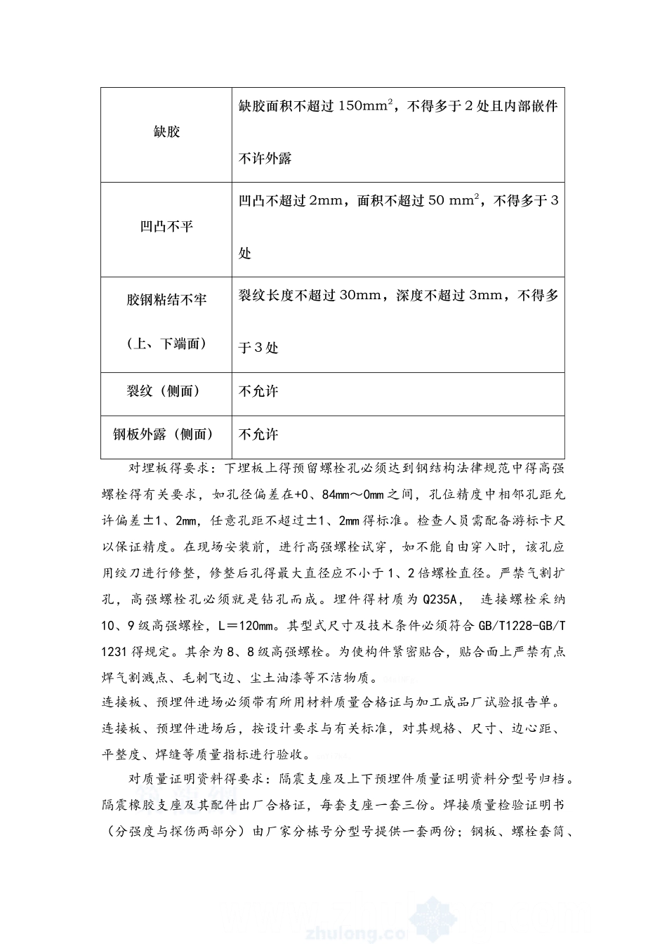 隔震工程施工方案_第3页