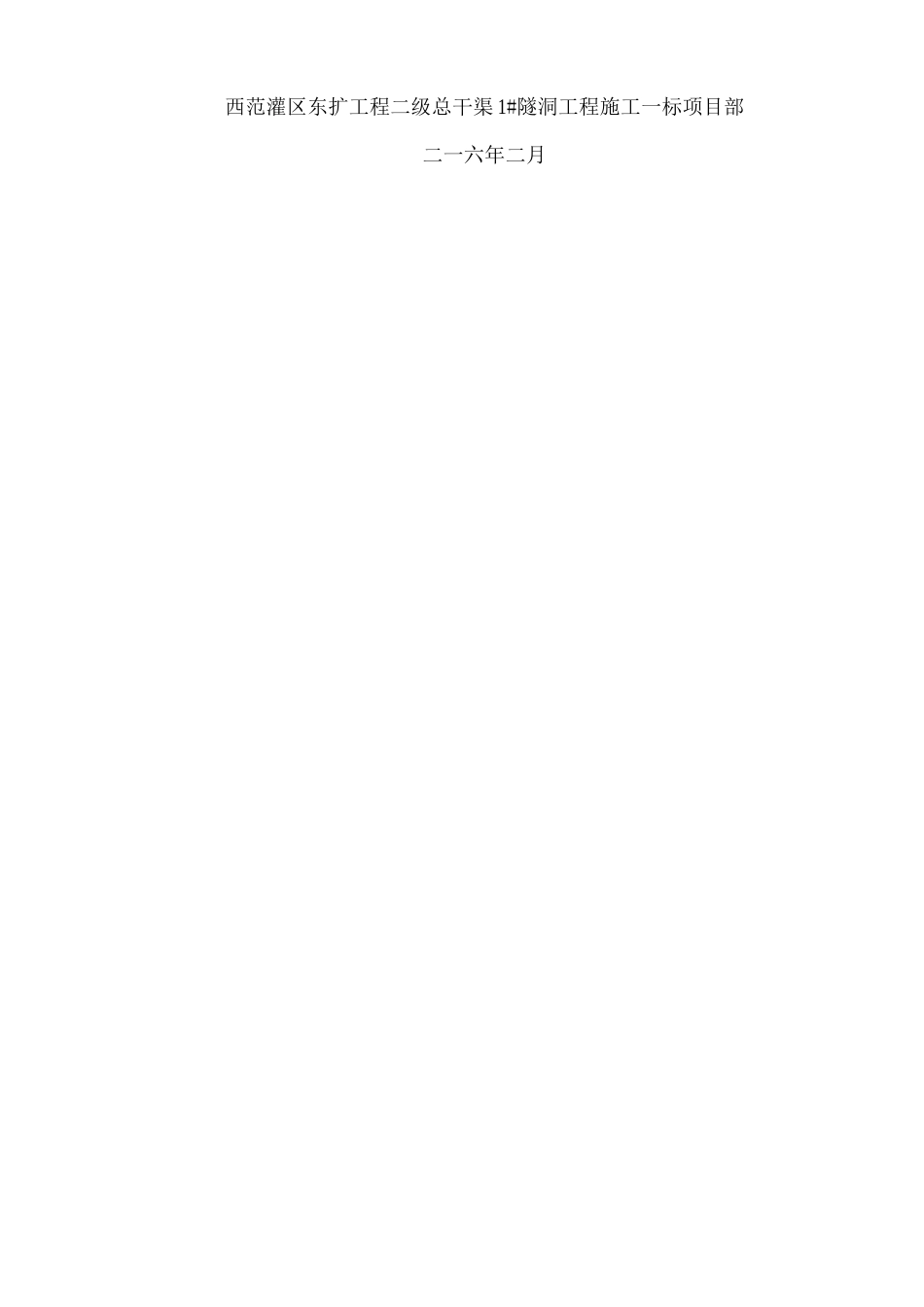 隧洞专项施工方案_第2页