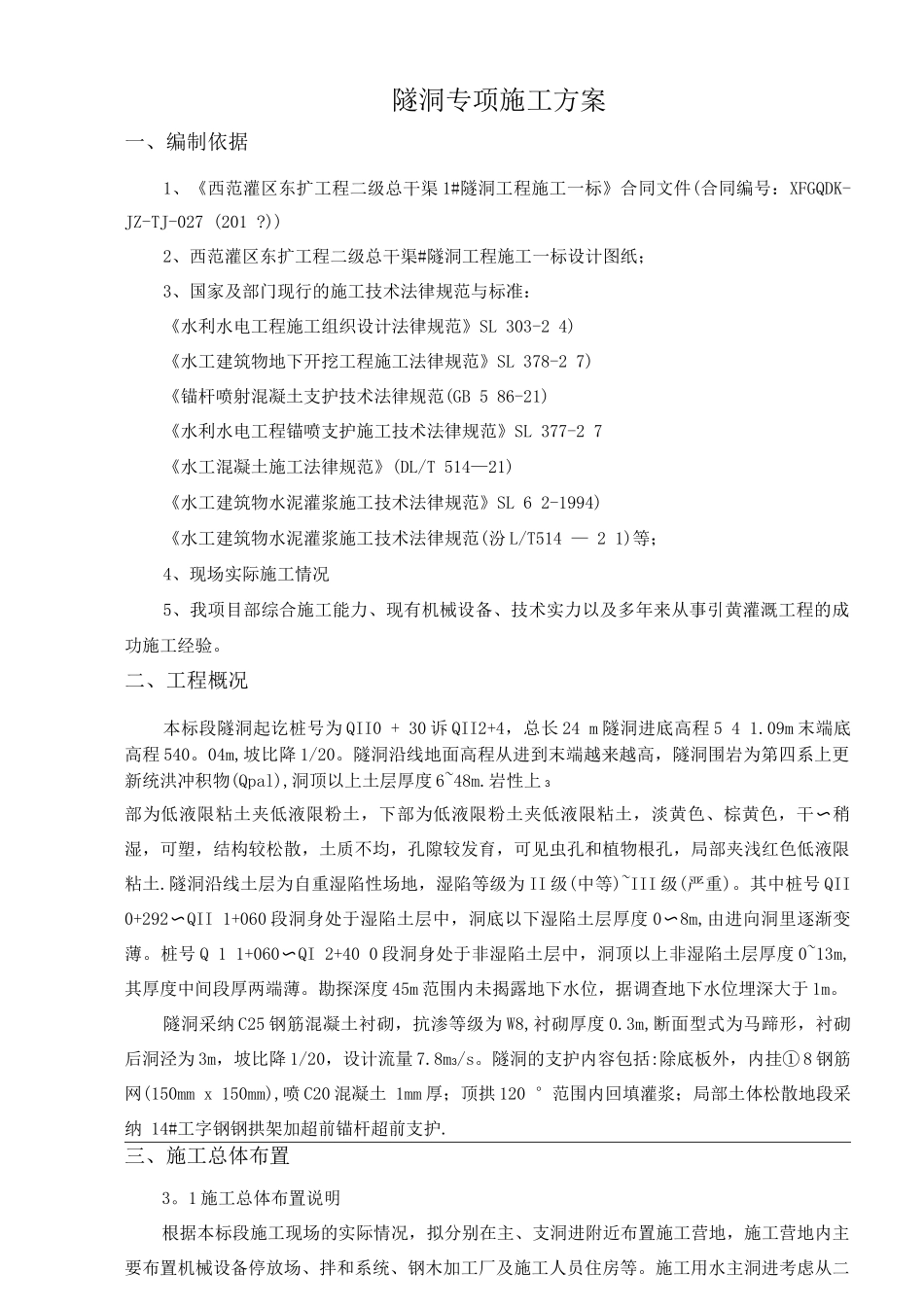 隧洞专项施工方案_第3页