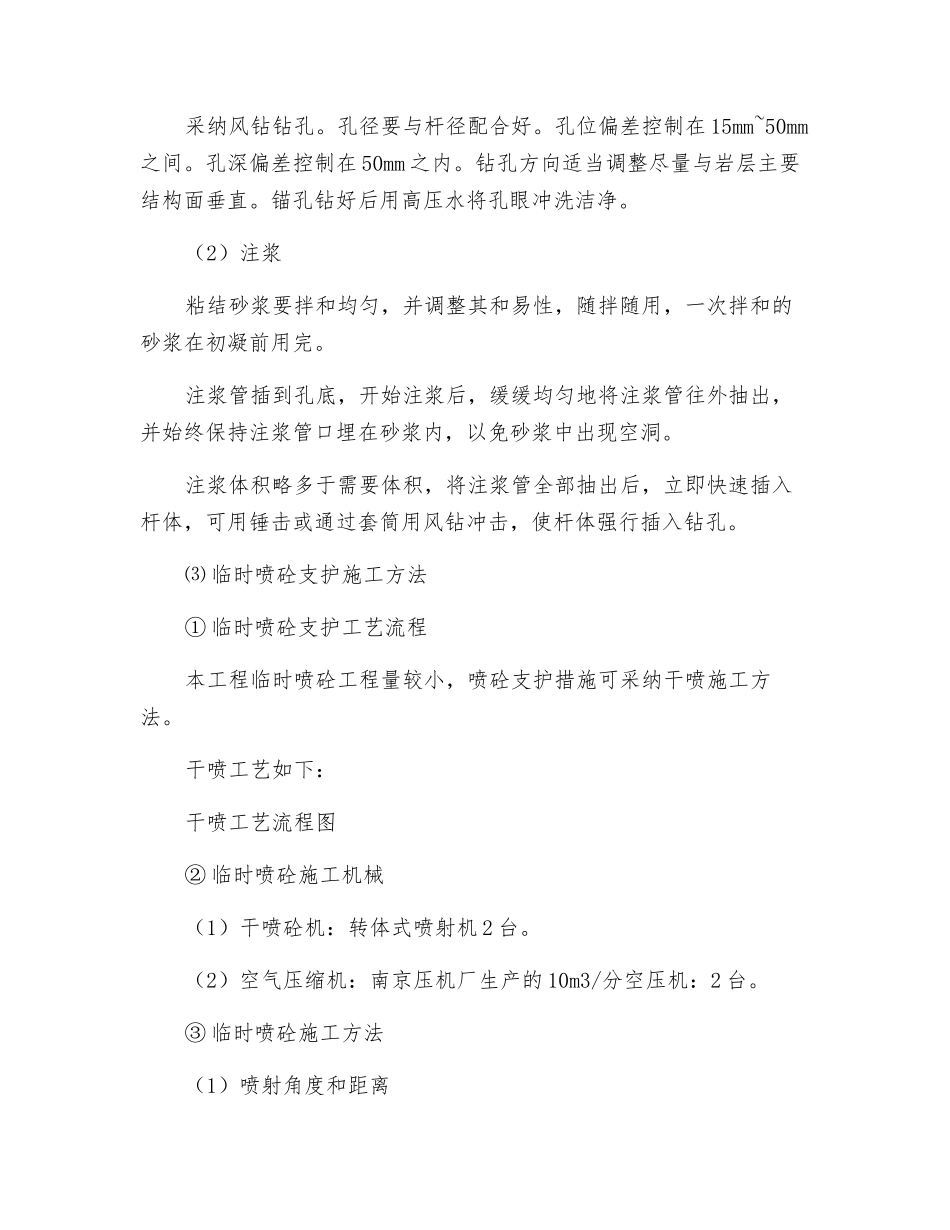 隧洞临时支护和塌方处理措施_第2页