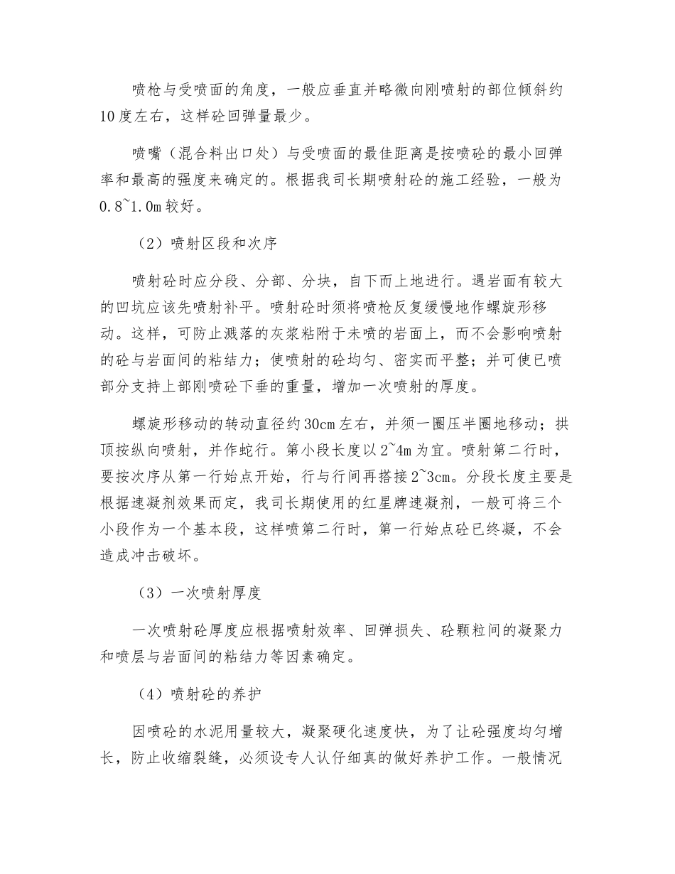 隧洞临时支护和塌方处理措施_第3页