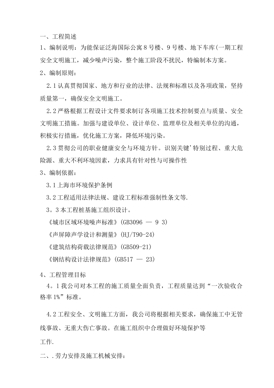 隔音屏专项施工方案_第2页