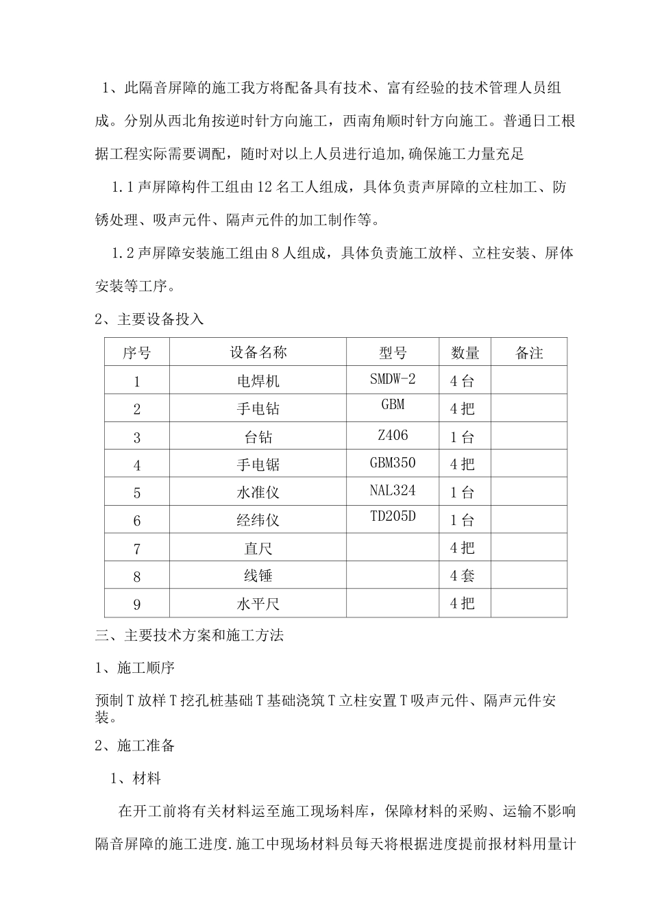 隔音屏专项施工方案_第3页