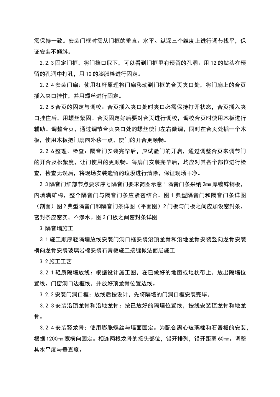 隔音门、隔音墙施工方案_第2页